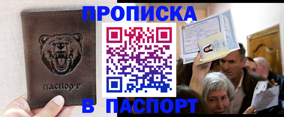 временная регистрация купить в Зарайске