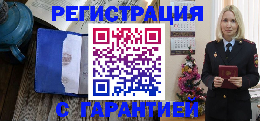 временная регистрация для школы в Зарайске